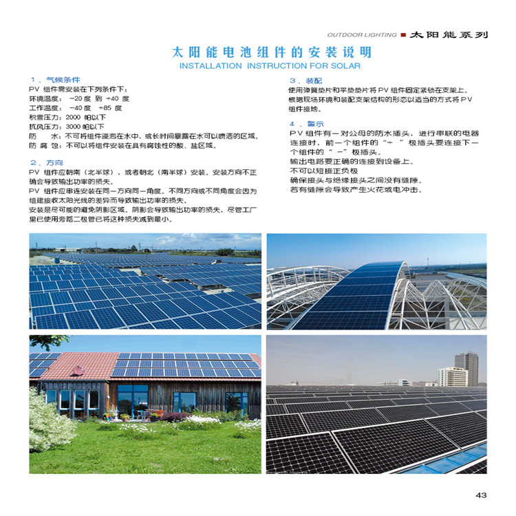 太阳能系列
