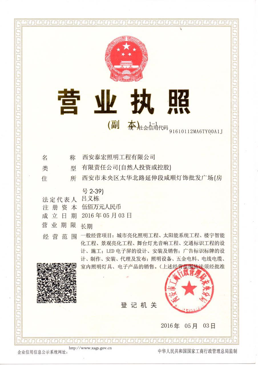 营业执照