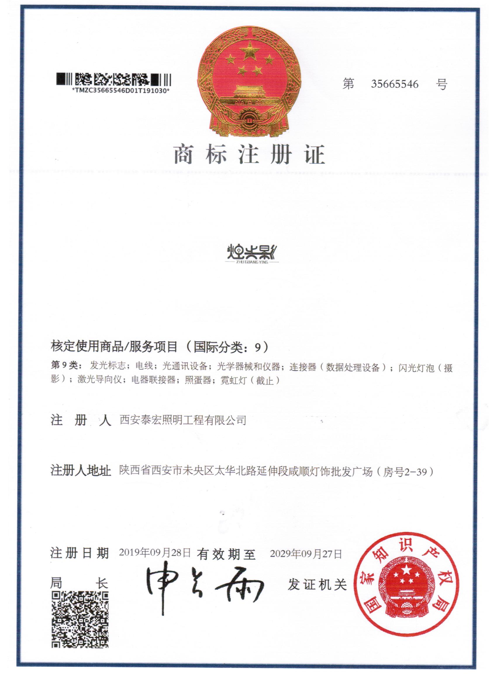 商标注册
