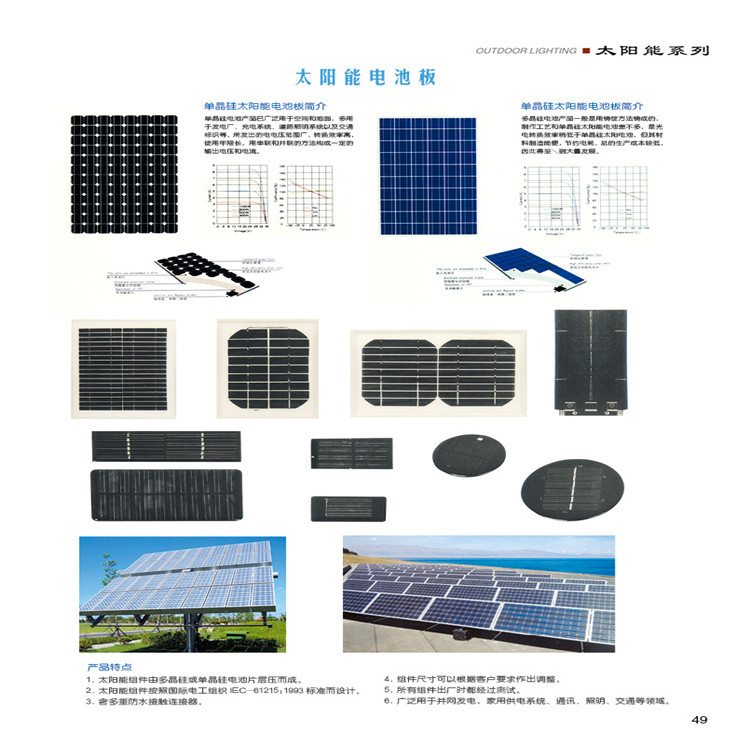 太阳能系列